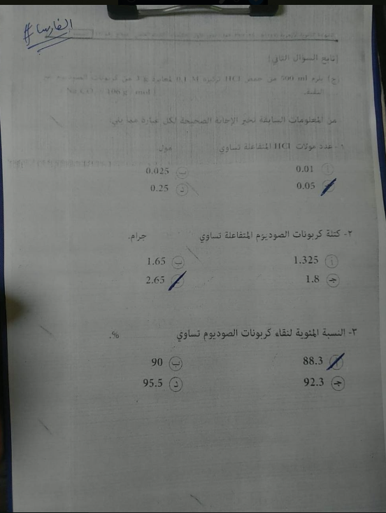 حل امتحان كيمياء تالته ثانوي أزهر 2026 شعبة علمي