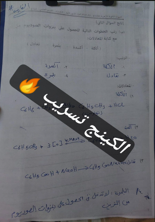 حل امتحان كيمياء تالته ثانوي أزهر 2026 شعبة علمي