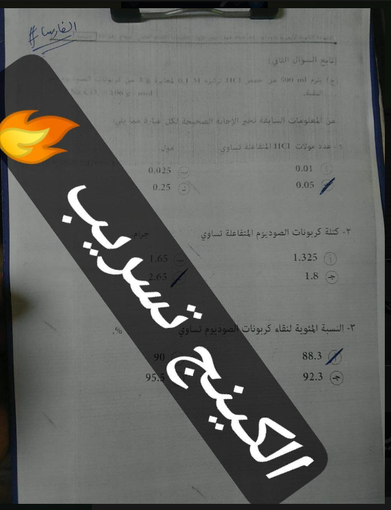 حل امتحان كيمياء 3 ثانوي ازهر 2026 شعبة علمي