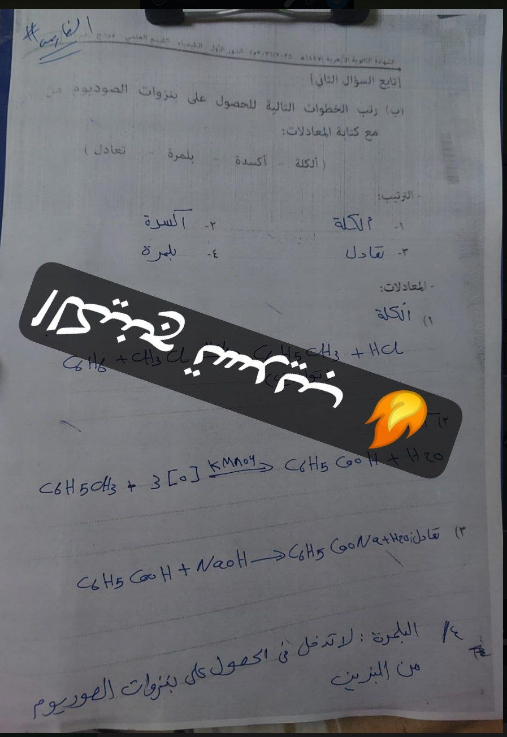 حل امتحان كيمياء 3 ثانوي ازهر 2026 شعبة علمي