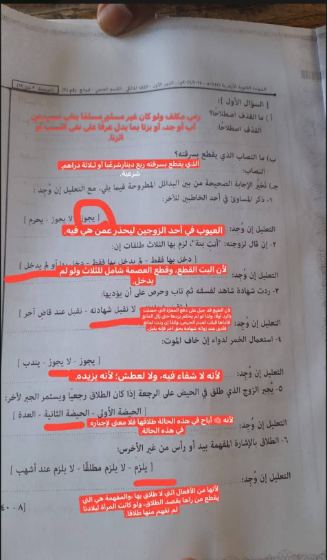 حل امتحان فقه مالكي تالته ثانوي أزهر 2026 قسم علمي