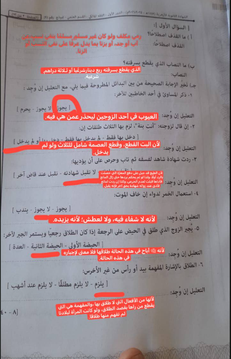 حل امتحان فقه مالكي تالته ثانوي أزهر 2026 قسم علمي