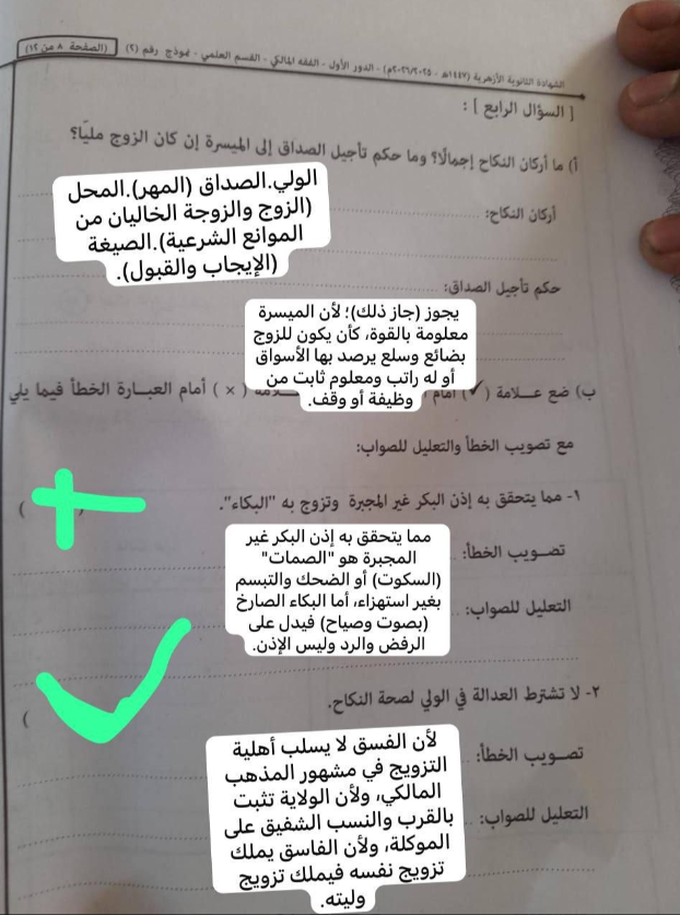 حل امتحان فقه مالكي تالته ثانوي أزهر 2026 قسم علمي