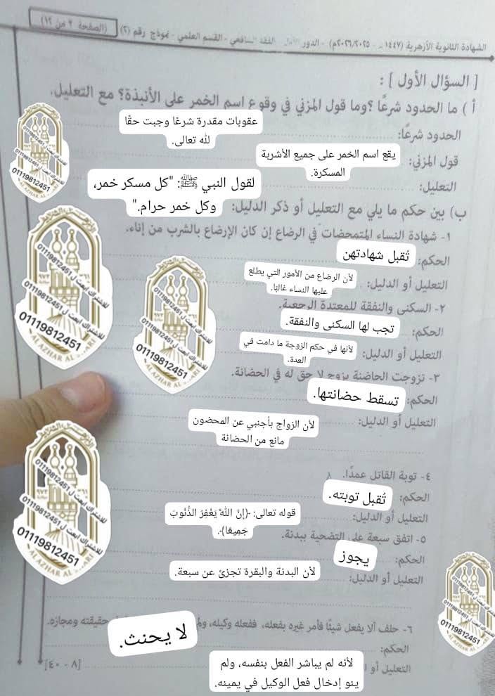 نموذج حل امتحان فقه شافعي تالته ثانوي ازهر 2026 علمي