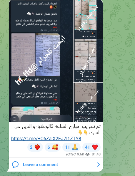 تسريب امتحان الأحياء للثانوية الأزهرية 2026 علمي