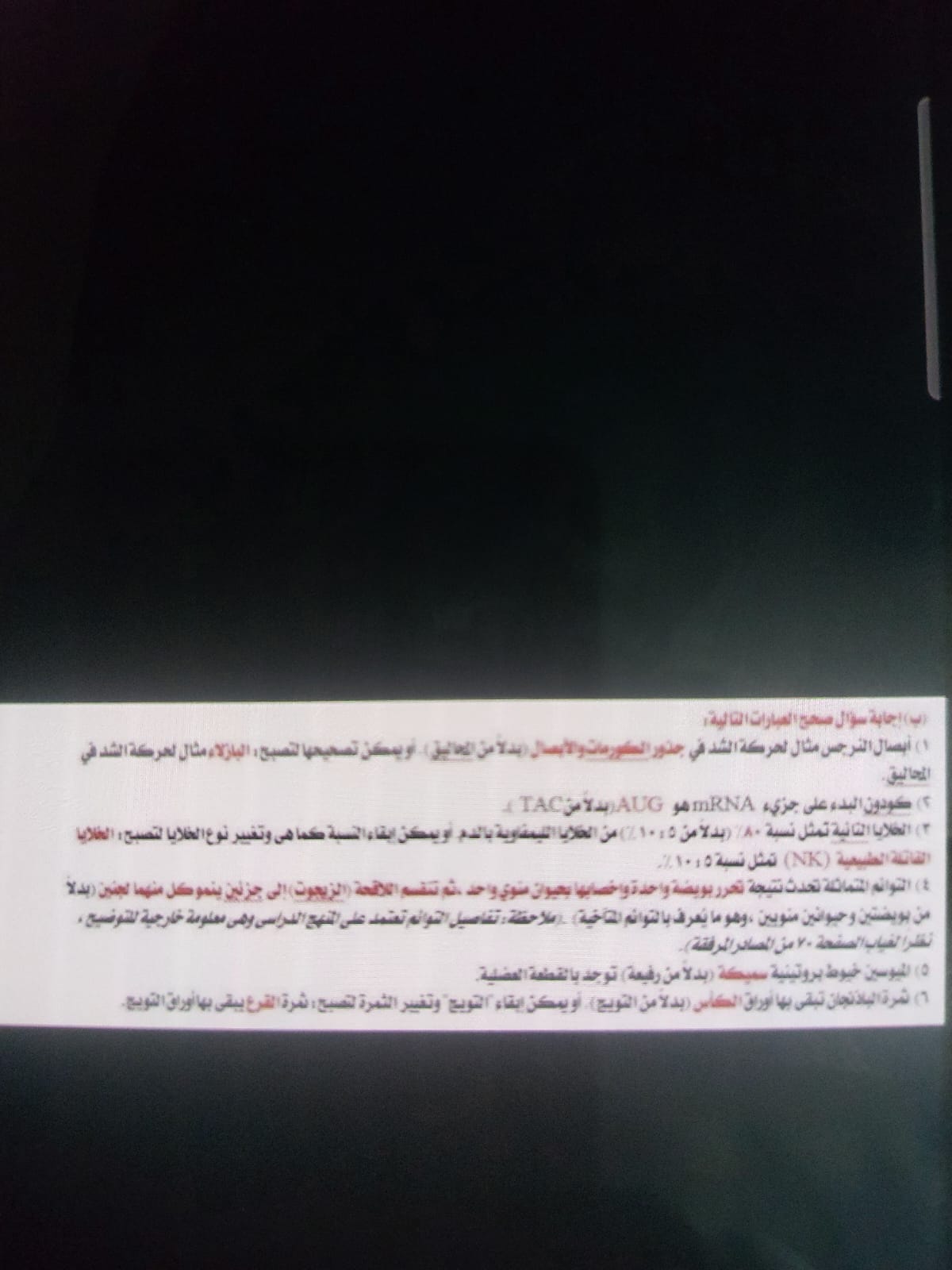 حل امتحان احياء 3 ثانوي أزهر 2026 شعبة علمي