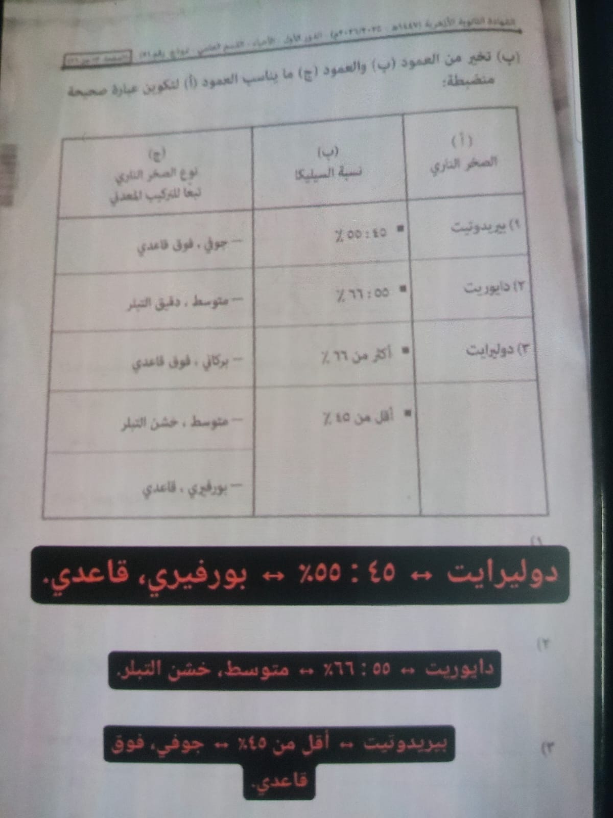 حل امتحان احياء 3 ثانوي أزهر 2026 شعبة علمي