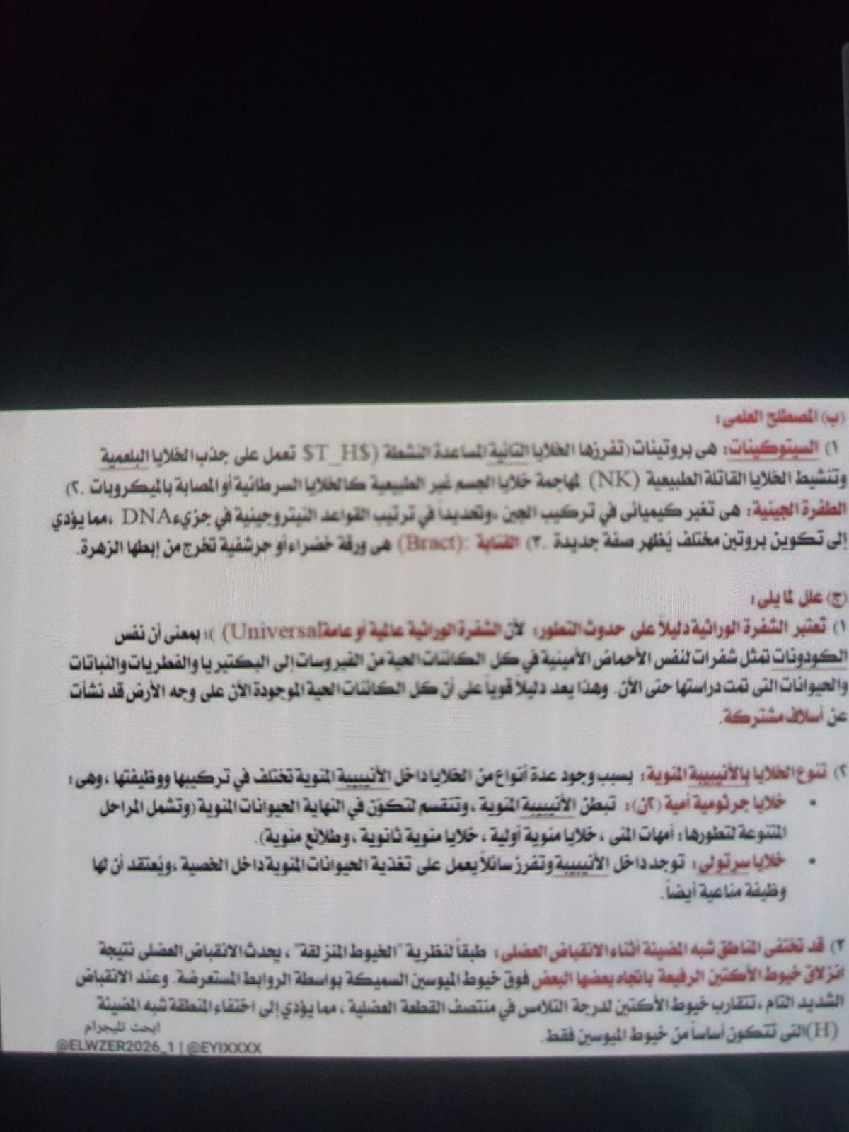 حل امتحان احياء 3 ثانوي أزهر 2026 شعبة علمي