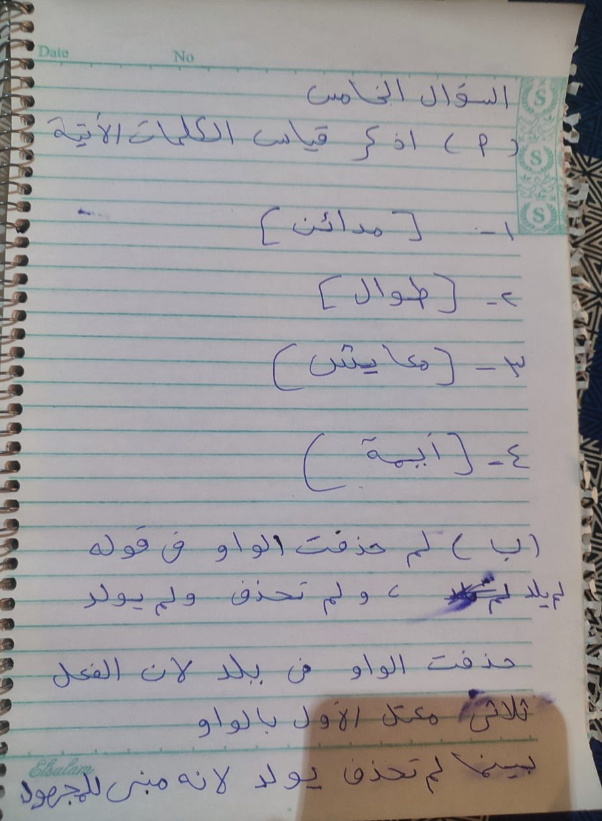 حل امتحان صرف تالته ثانوي ازهر 2026 ادبي