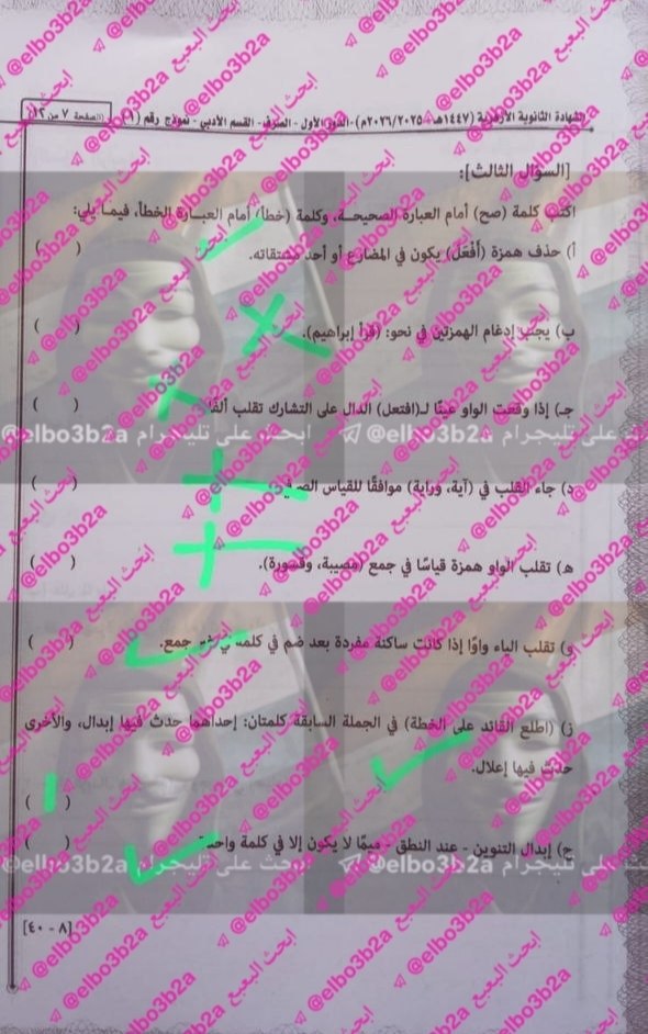 نموذج إجابة امتحان صرف 3 ثانوي ازهر 2026 أدبي