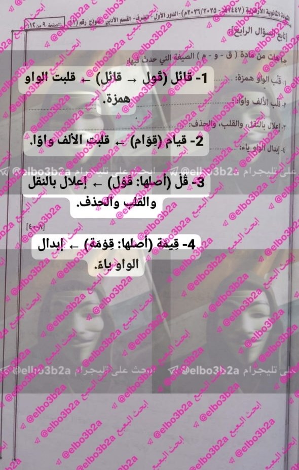 نموذج إجابة امتحان صرف 3 ثانوي ازهر 2026 أدبي