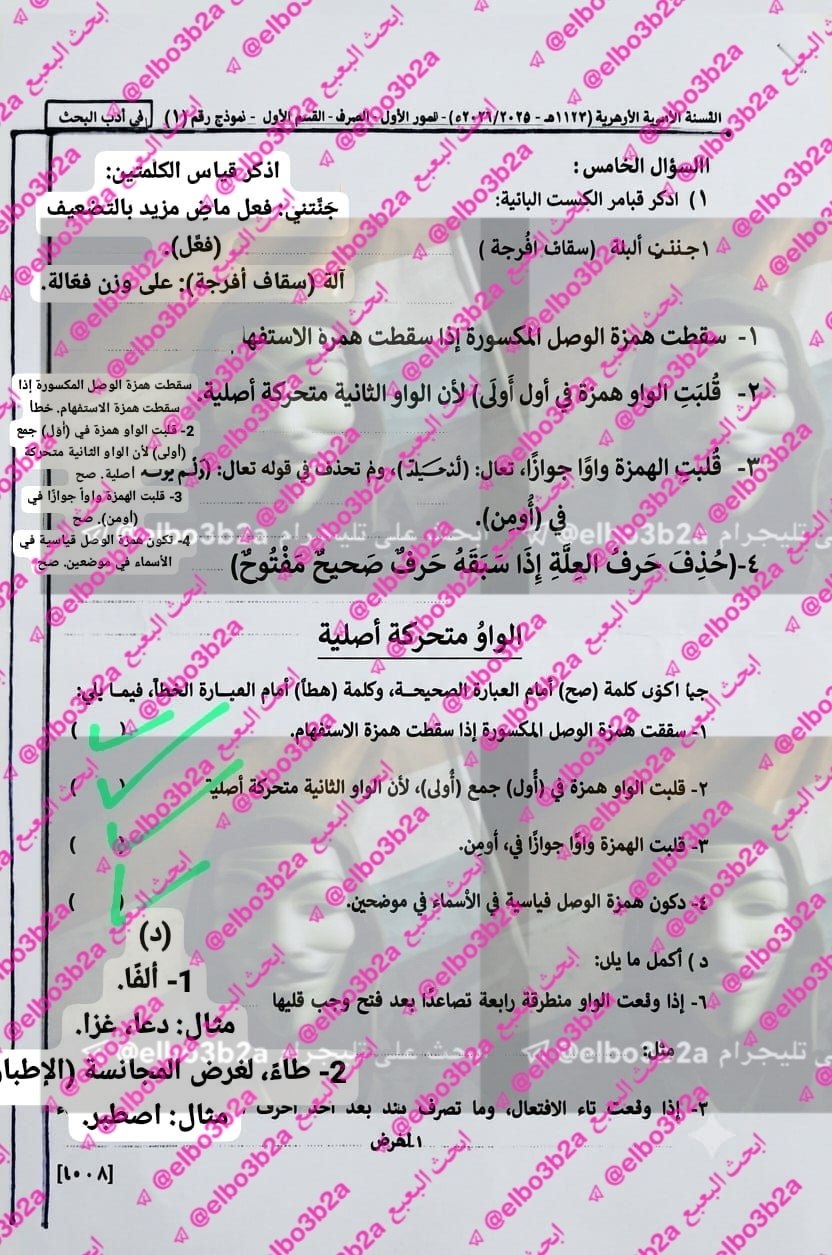 نموذج إجابة امتحان صرف 3 ثانوي ازهر 2026 أدبي