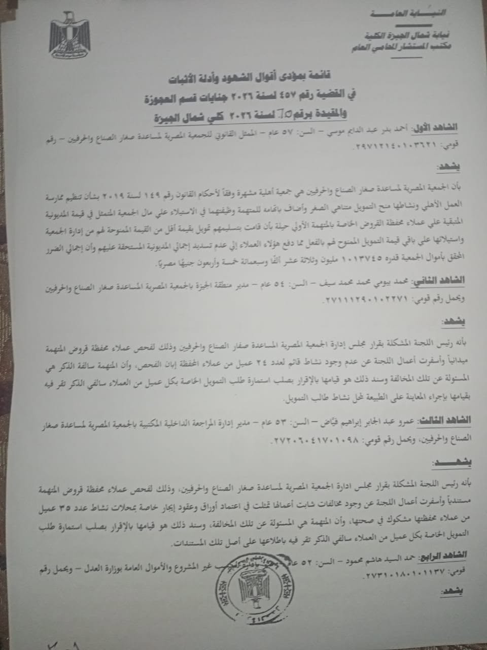 نص أمر الإحالة