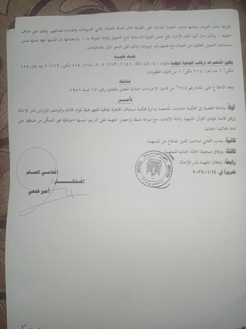 نص أمر الإحالة