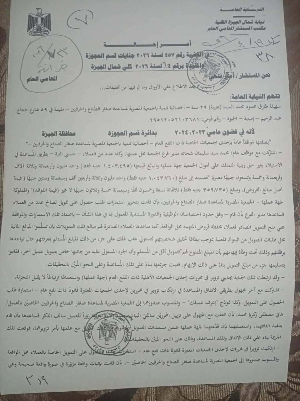 نص أمر الإحالة
