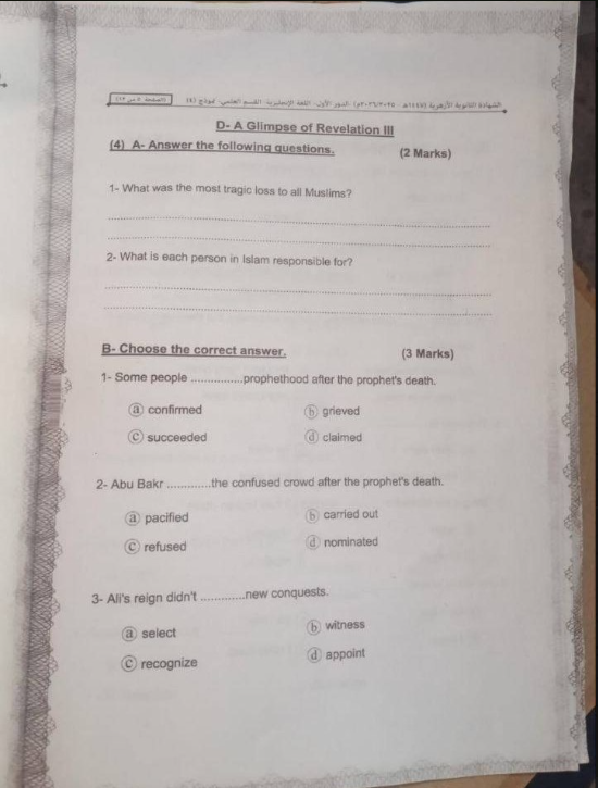 تسريب امتحان الإنجليزي للثانوية الأزهرية 2026 علمي 