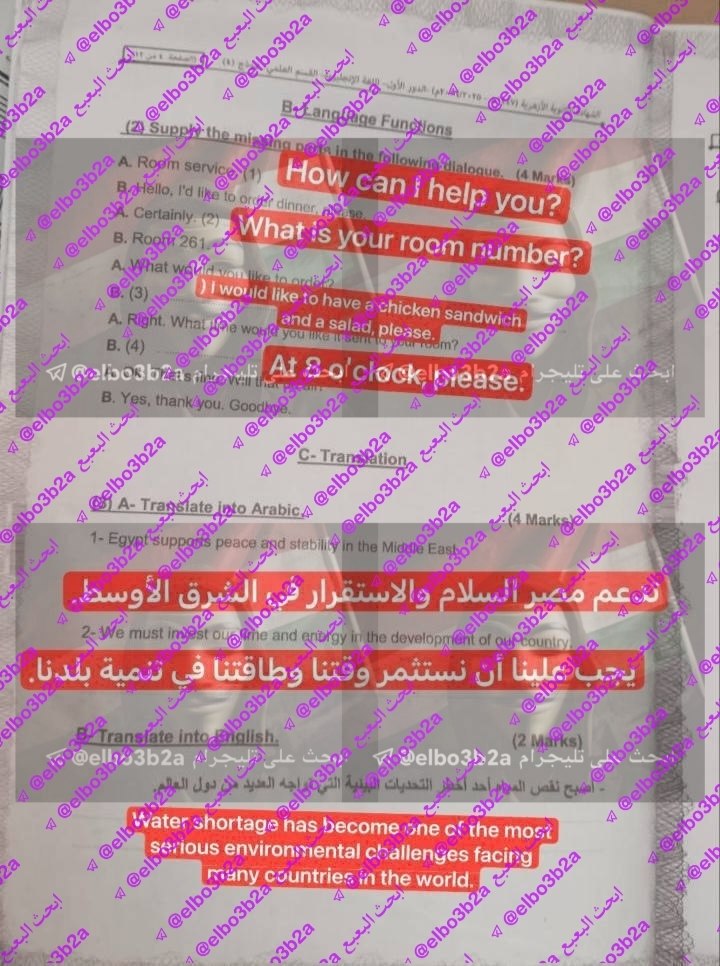 تداول امتحان الانجليزي للصف الثالث الثانوي الأزهري 2026 علمي