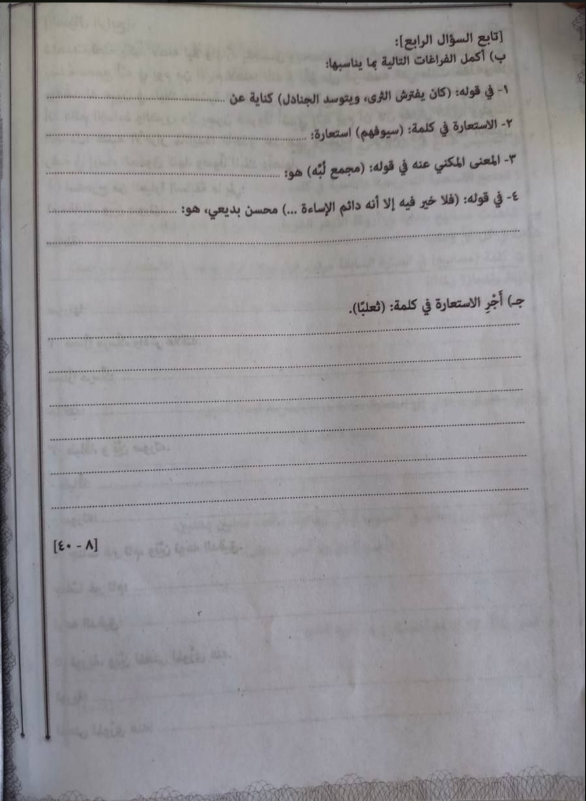 تسريب امتحان البلاغة للثانوية الأزهرية 2026 علمي