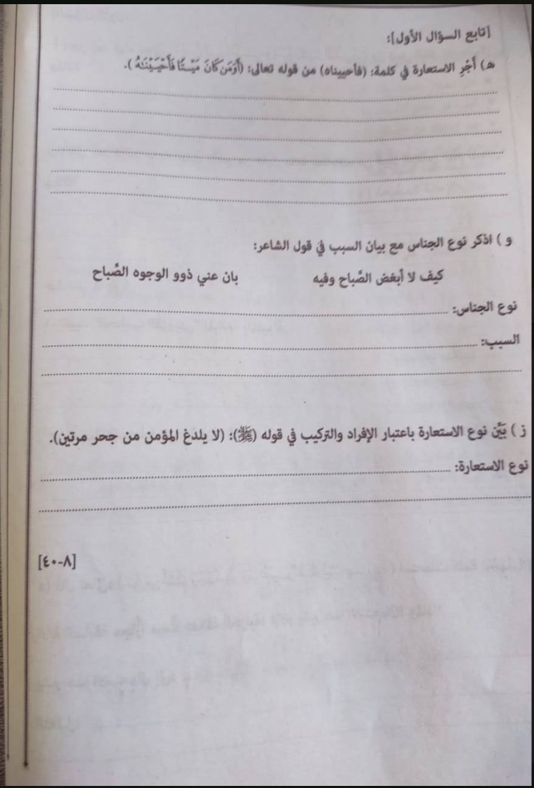 تسريب امتحان البلاغة للثانوية الأزهرية 2026 علمي