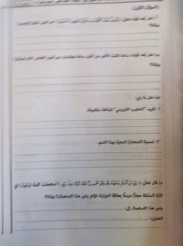 تداول امتحان بلاغة تالته ثانوي أزهر 2026 شعبة علمي