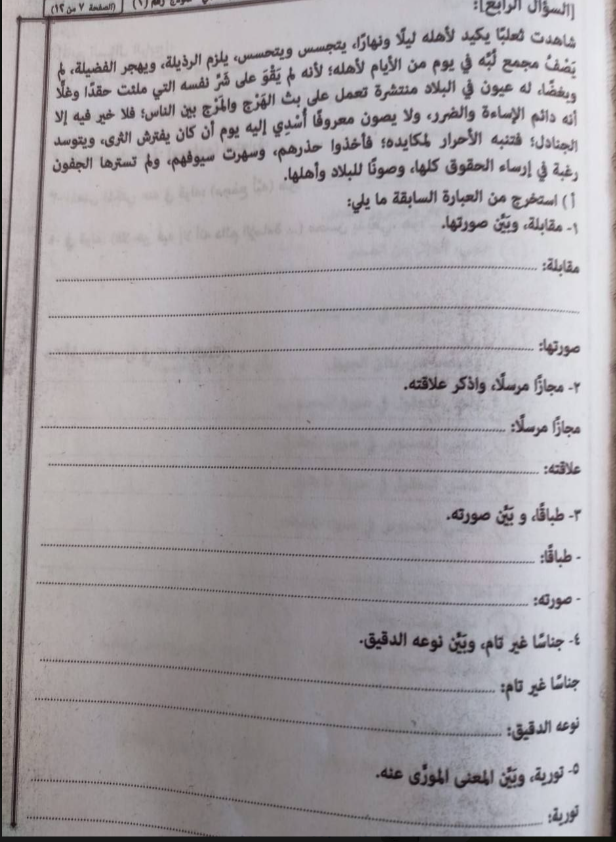تداول امتحان بلاغة تالته ثانوي أزهر 2026 شعبة علمي