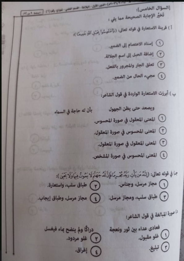 تسريب امتحان اللغة العربية للثانوية العامة 2026