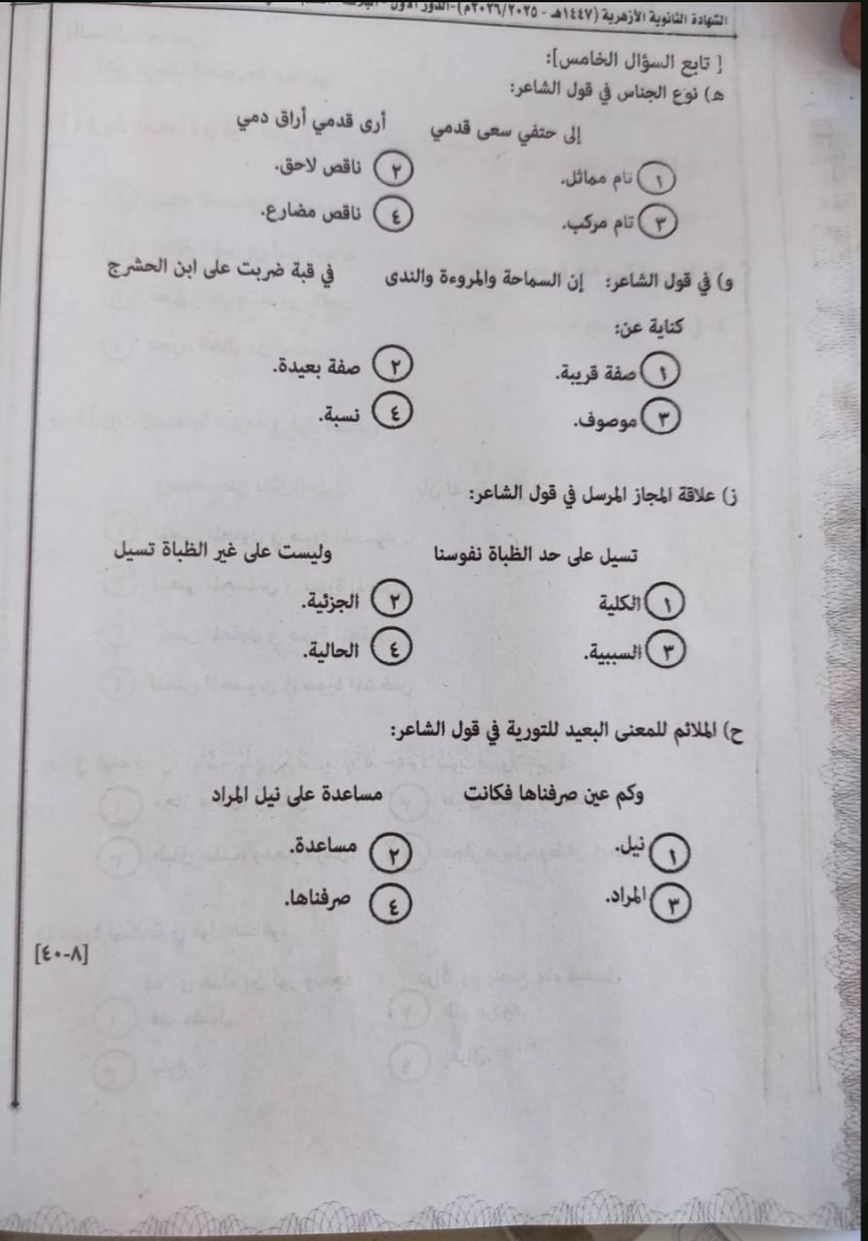 تسريب امتحان اللغة العربية للثانوية العامة 2026