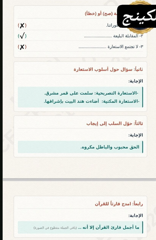 إجابة امتحان البلاغة للثانوية الأزهرية 2026 علمي