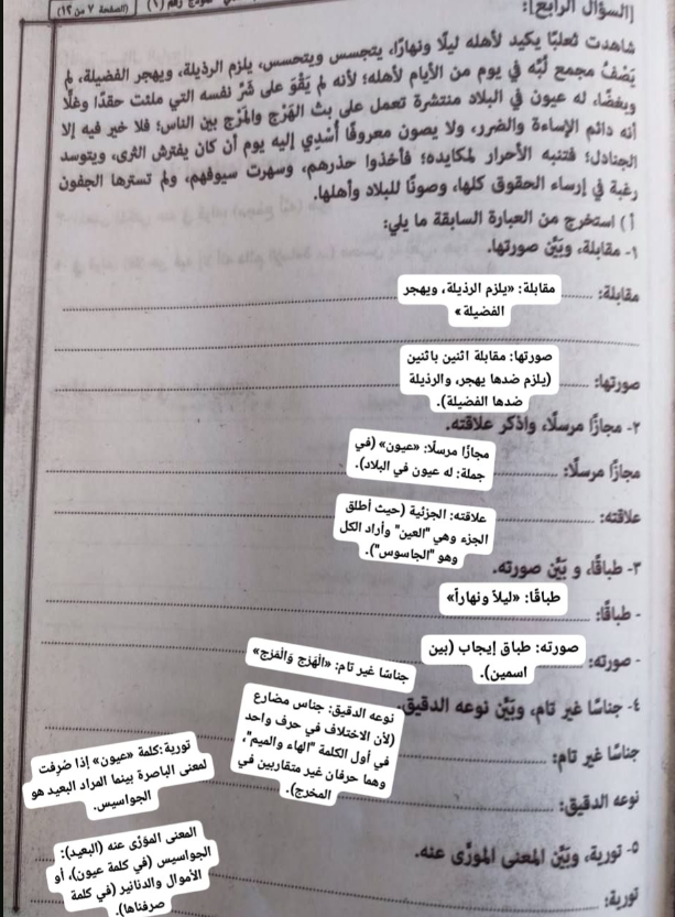 إجابة امتحان البلاغة للثانوية الأزهرية 2026 علمي