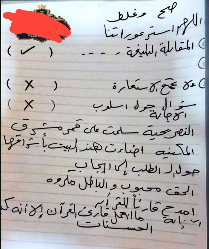 إجابة امتحان البلاغة للثانوية الأزهرية 2026 علمي
