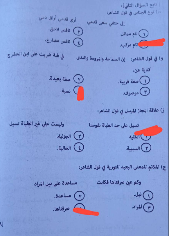 إجابة امتحان بلاغة 3 ثانوي ازهر 2026 شعبة علمي