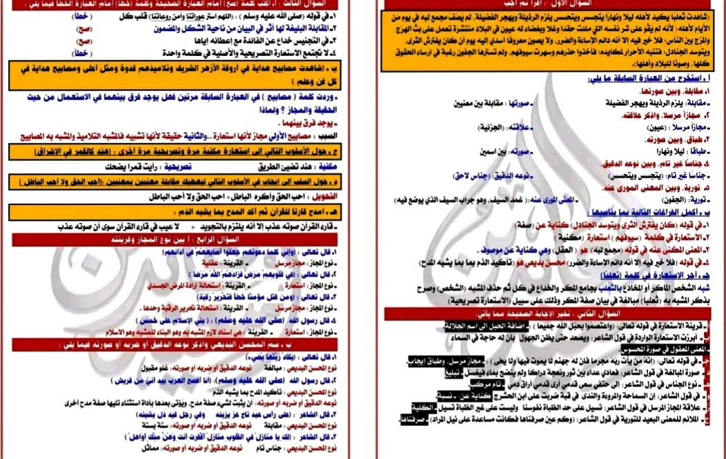 حل امتحان البلاغة تالته ثانوي أزهر علمي 2026