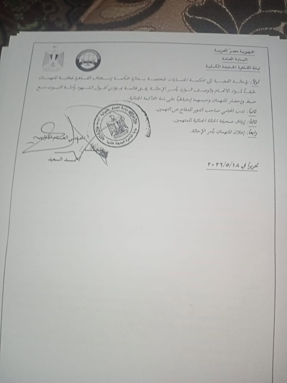 نص الإحالة