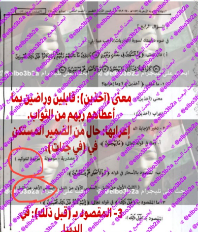 تسريب امتحان تفسير 3 ثانوي ازهر 2026 قسم علمي