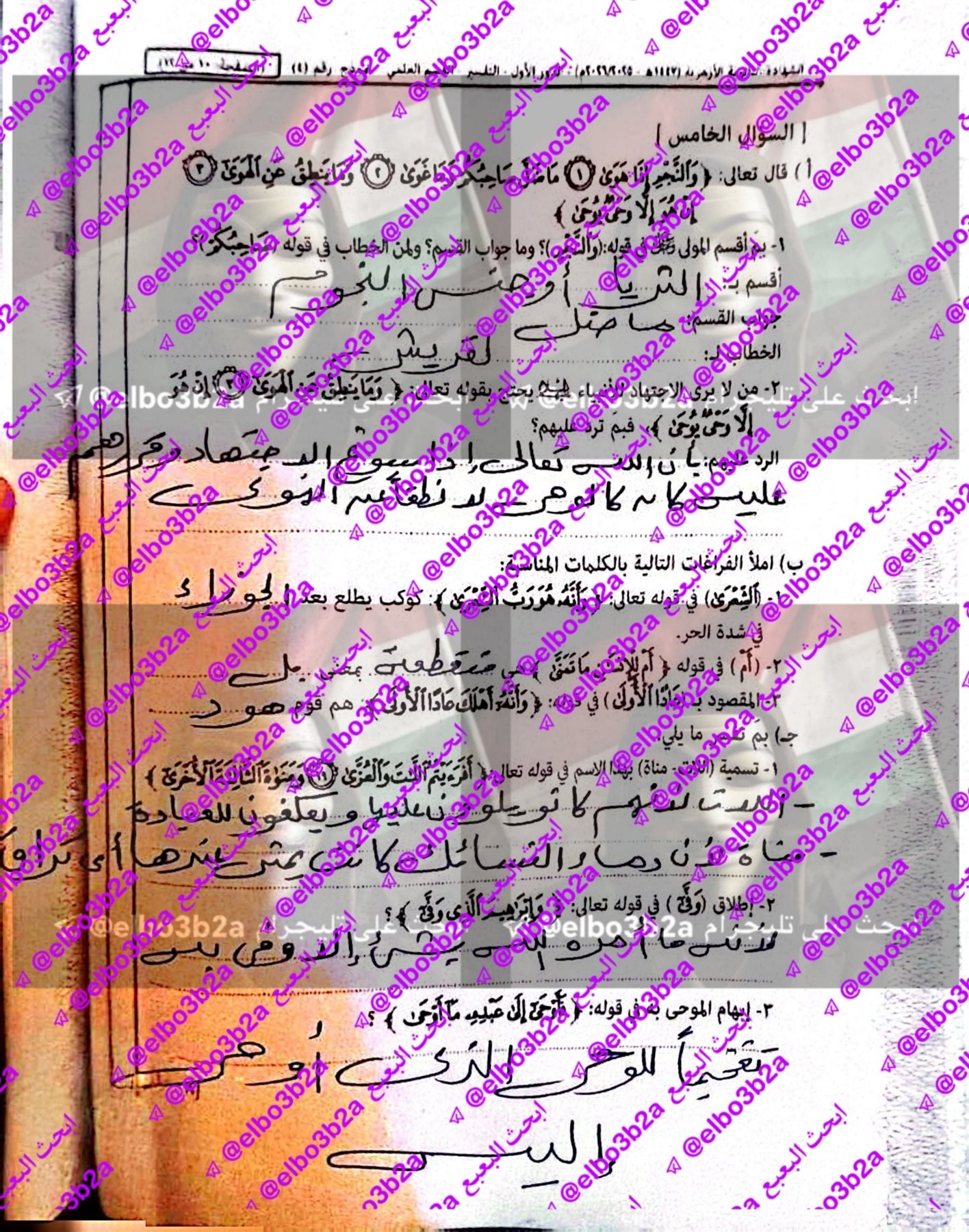 السؤال الخامس