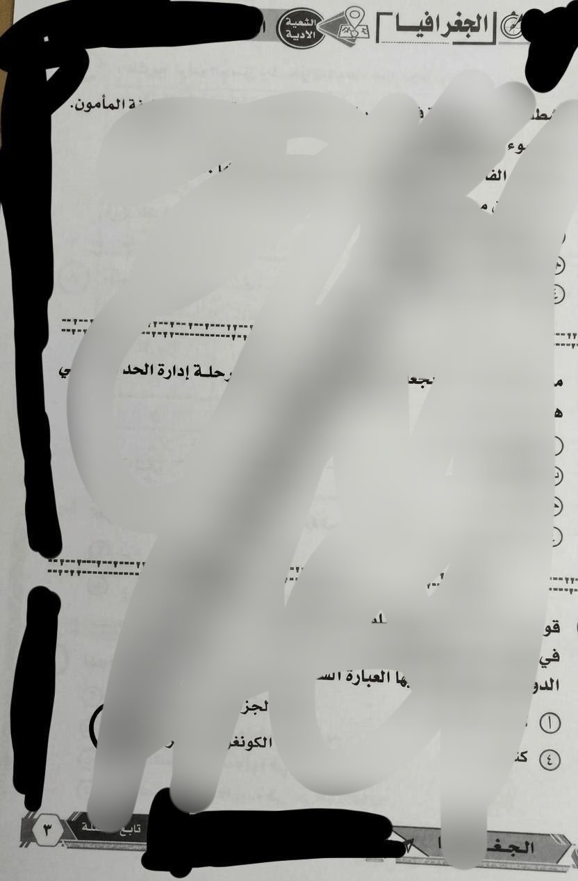تسريب امتحان الجغرافيا للثانوية العامة 2026