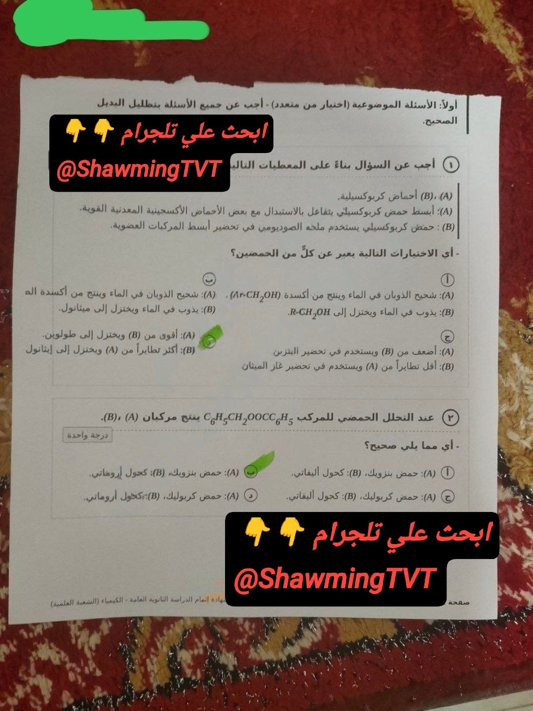 تسريب امتحان كيمياء ثانوي عامة 2026 علمى