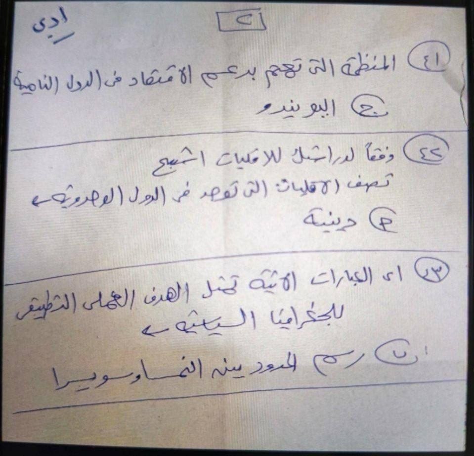 الثانوية العامة 2026.. الإجابات الصحيحة لامتحان مادة الجغرافيا للأدبي
