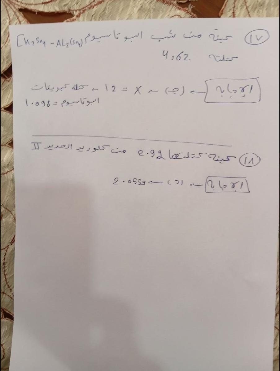حل امتحان مادة الكيمياء الثانوية العامة 2026