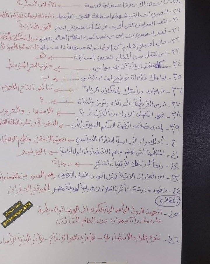 حل امتحان جغرافيا ثانوية عامة 2026 أدبي