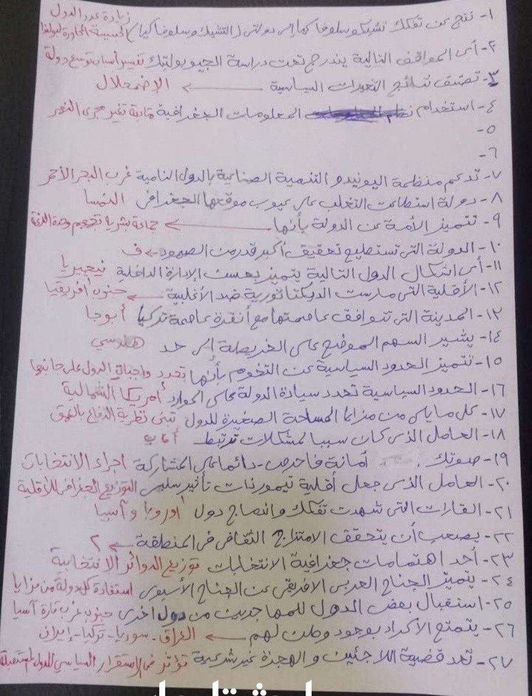 حل امتحان جغرافيا ثانوية عامة 2026 أدبي
