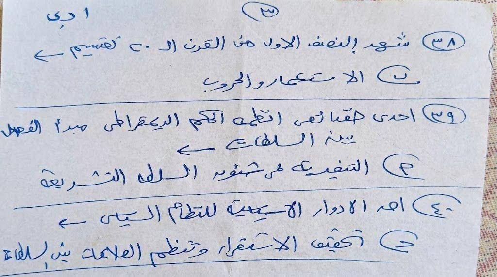 إجابة امتحان الجغرافيا للثانوية العامة أدبي 2026