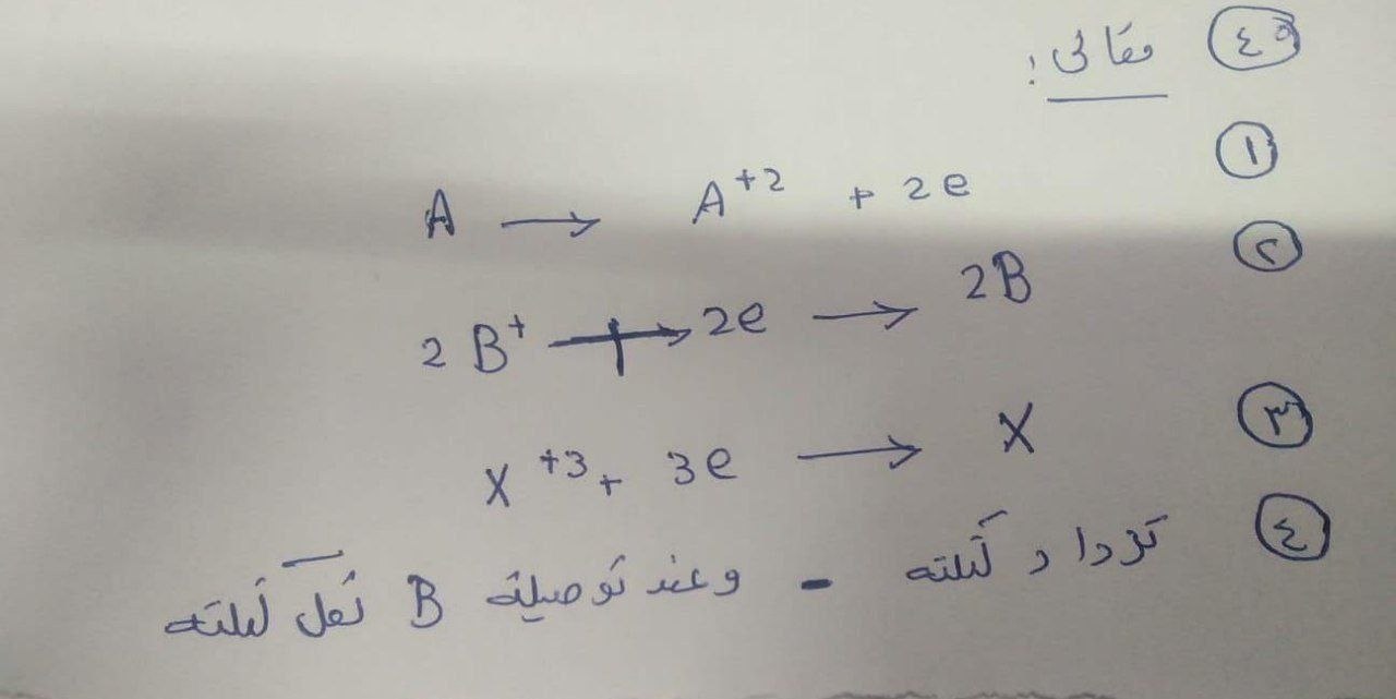 اجابة امتحان الكيمياء للثانوية العامة 2026
