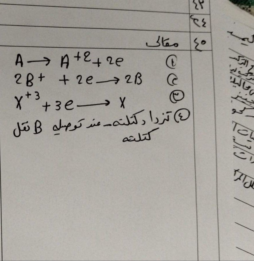 اجابة امتحان الكيمياء للثانوية العامة 2026