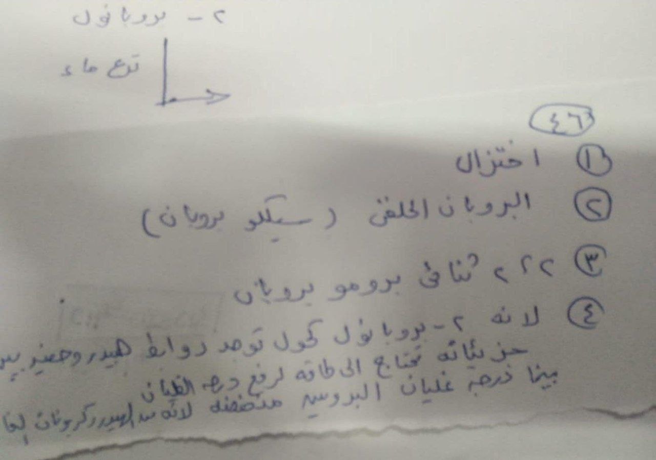 اجابة امتحان الكيمياء للثانوية العامة 2026