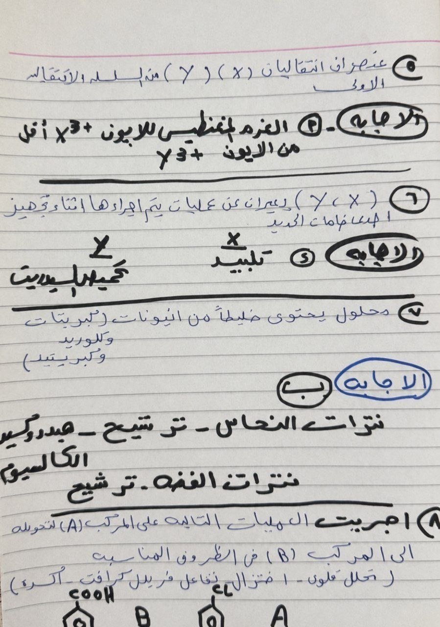 حل امتحان كيمياء ثانوية عامة 2026 علمي