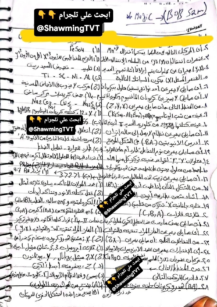حل امتحان كيمياء ثانوية عامة 2026 علمي
