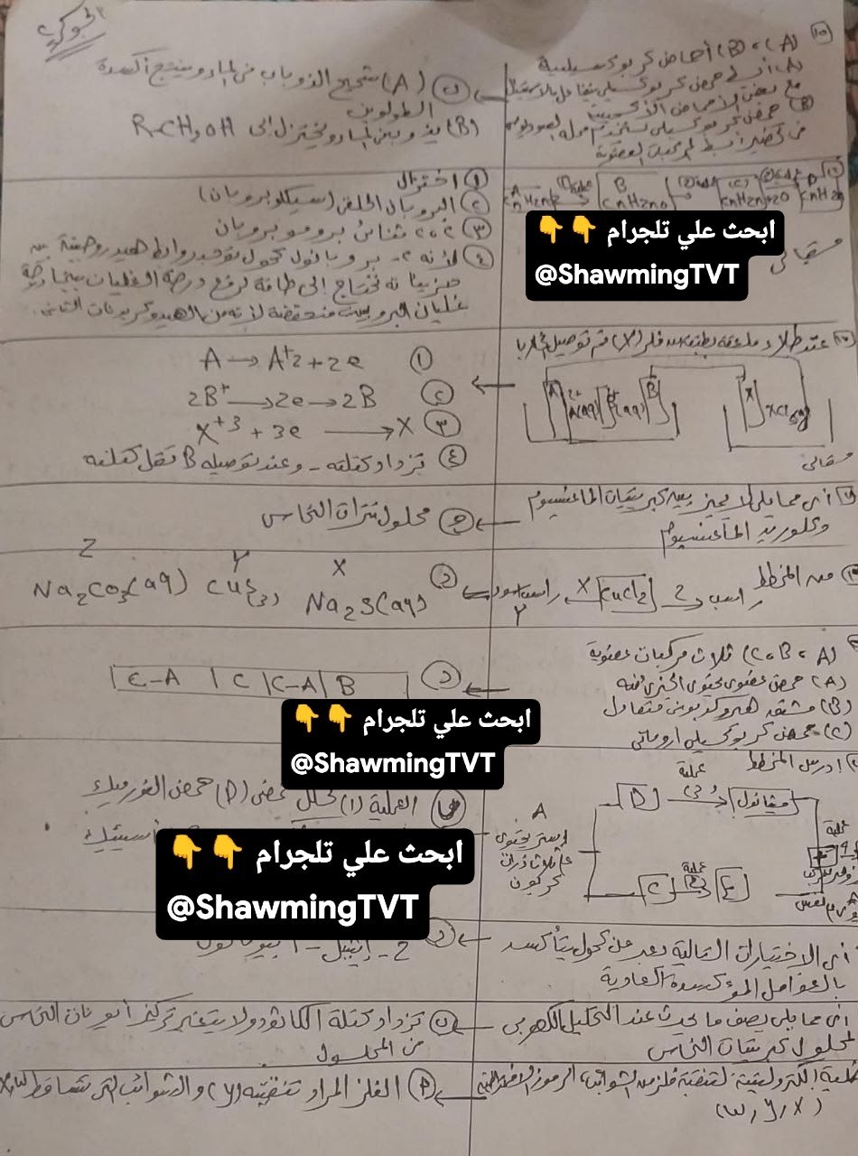 حل امتحان كيمياء تالته ثانوي 2026 علمي