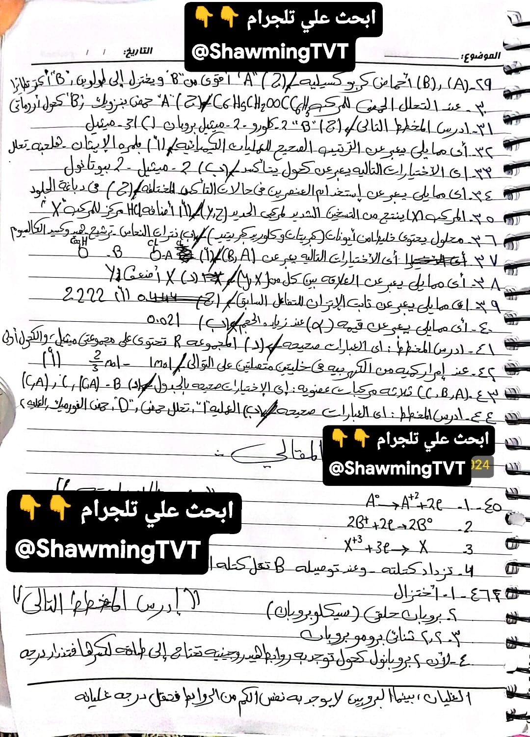 حل امتحان كيمياء تالته ثانوي 2026 علمي