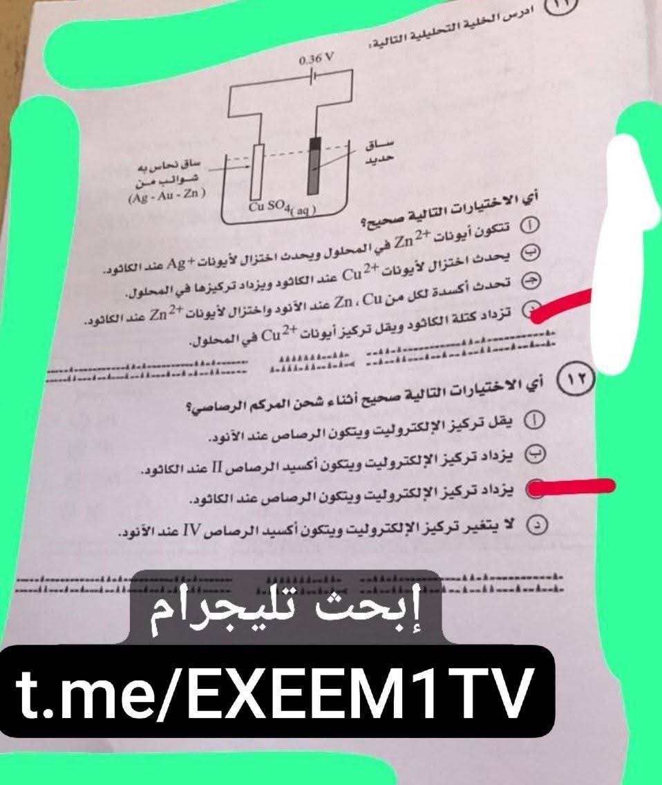 راجع حلك.. إجابة امتحان الكيمياء للثانوية العامة 2026